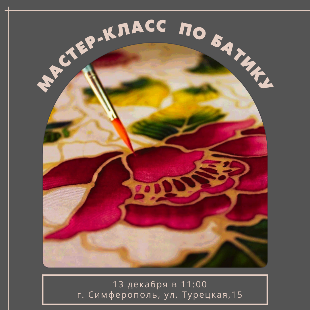 master-klassy-batik-1