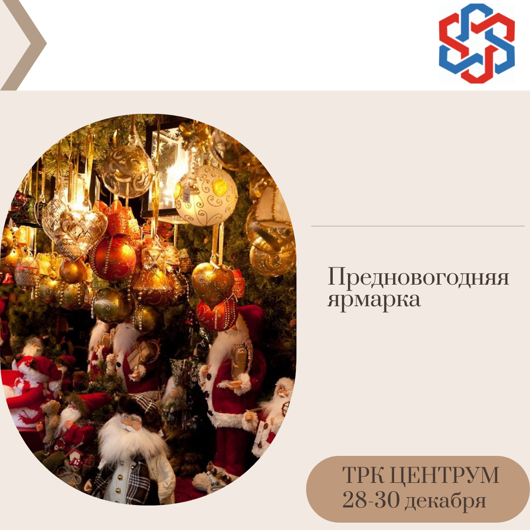 prednovogodnyaya-yarmarka