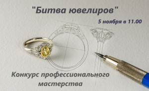 "битва ювелиров" - фото - 1