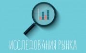 исследование рынков продукции НХП - фото - 1