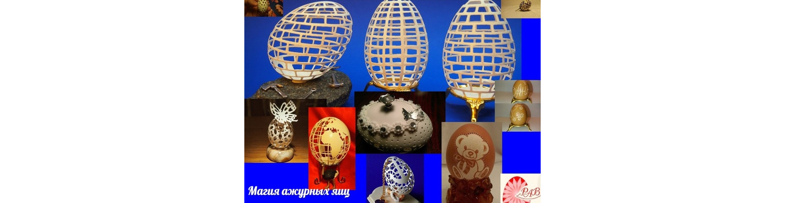 Резные яйца - удивительные подарки - фото - 1