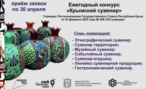 ежегодный конкурс сувенирной продукции «Крымский сувенир» - фото - 1